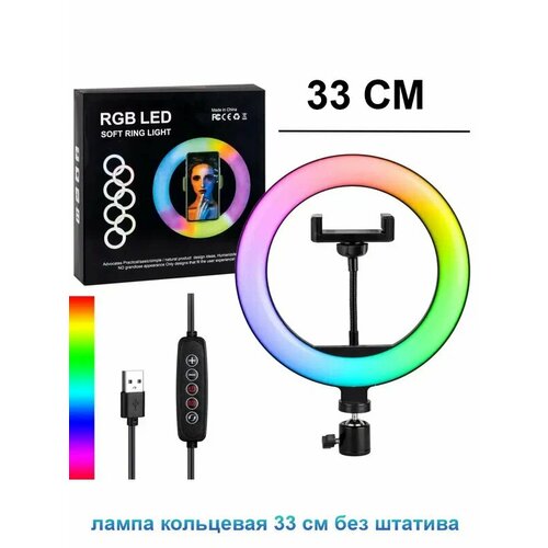 Кольцевая лампа MJ33 RGB LED Soft Ring Light 33 см без штатива 893₽