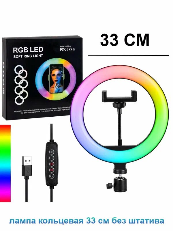 Кольцевая лампа MJ33 RGB LED Soft Ring Light 33 см (без штатива)