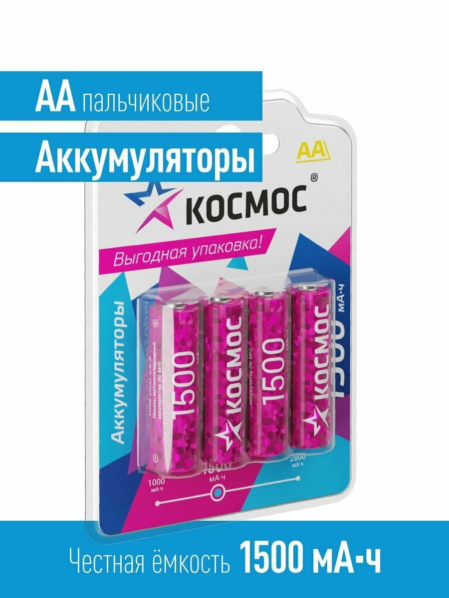 Аккумуляторные батарейки АА космос 1500 mAh, 4 шт.