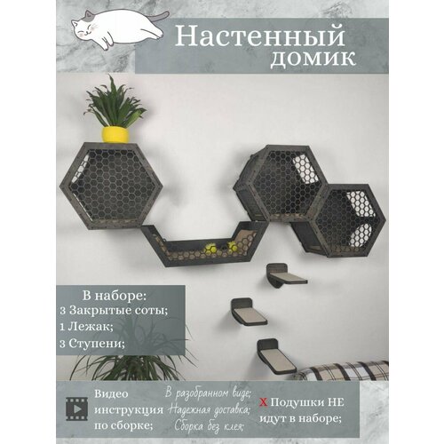 Игровой комплекс настенный, лежанка и домик из дерева для кошки