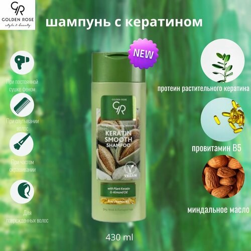 Шампунь Golden rose Keratin Smooth Shampoo