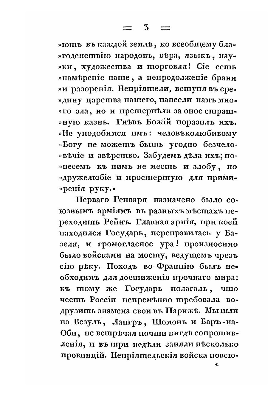 Книга Записки 1814 года (Михайловский-Данилевский Александр Иванович) - фото №5
