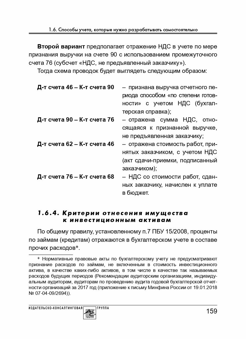 Учетная политика 2024. Бухгалтерская и налоговая - фото №10