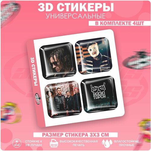 3D стикеры наклейки на телефон RADIO TAPOK