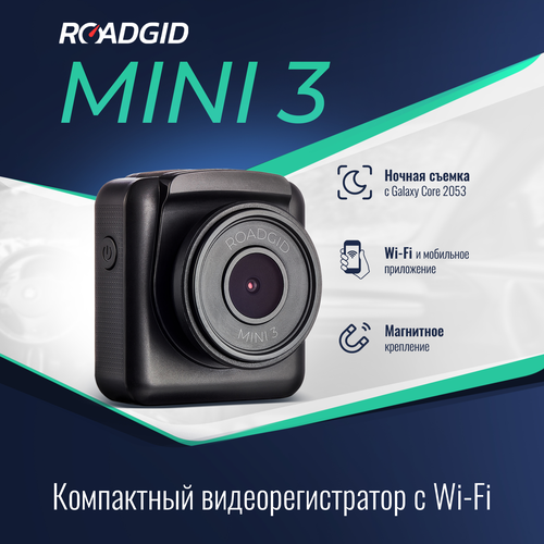 Видеорегистратор Roadgid MINI 3 Wi-Fi, черный матовый
