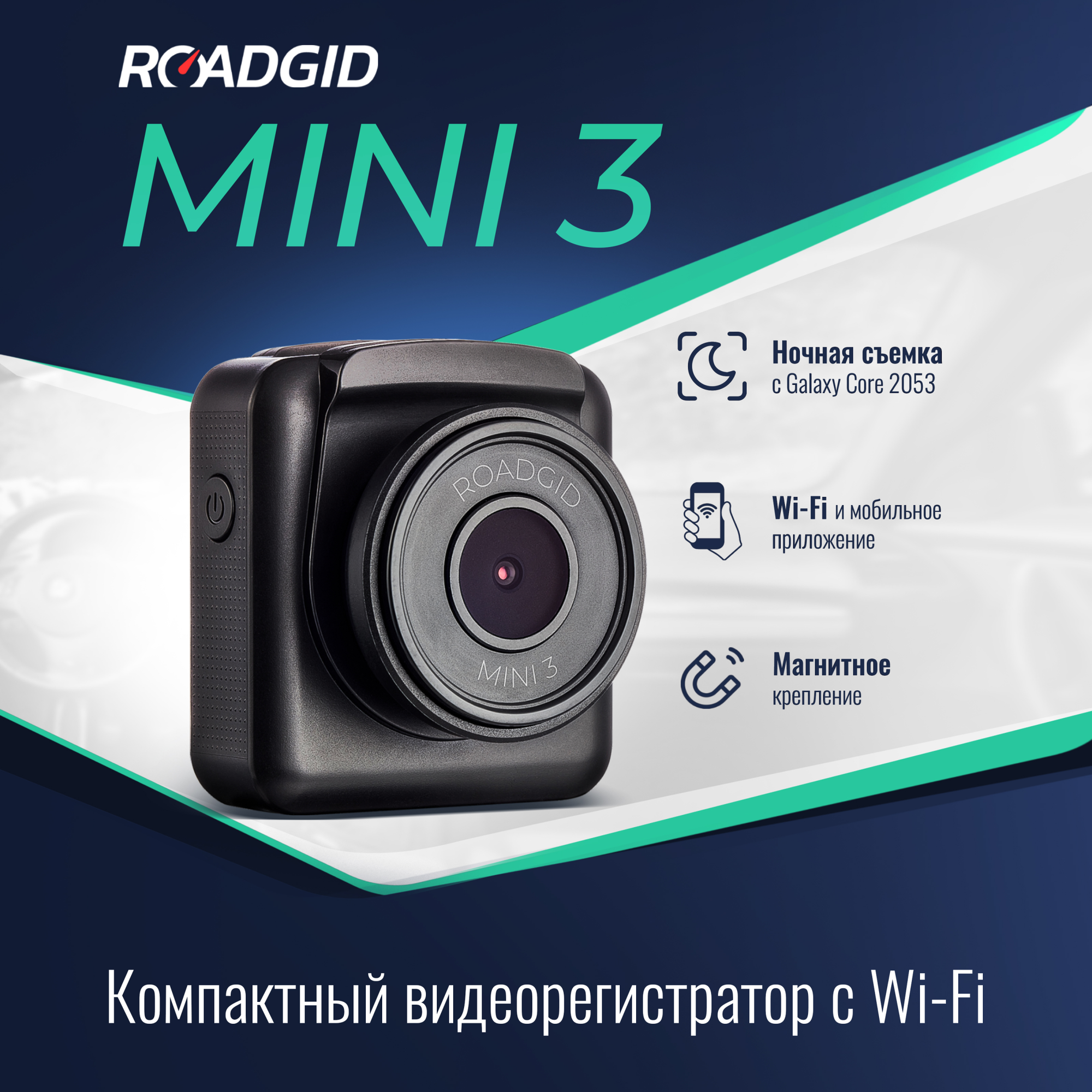 Видеорегистратор Roadgid MINI 3 Wi-Fi