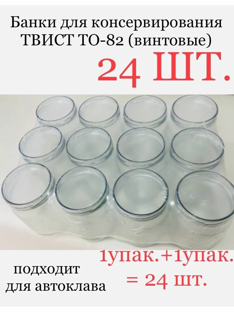 фото Банка стекло, 500 мл ТО-82 винтовая 24 шт.