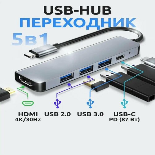 5 в 1 usb type c hub 3.0 Разветвитель с 4K HDMI, PD, TYPE-C для ipad, Macbook, xiaomi, ноутбука