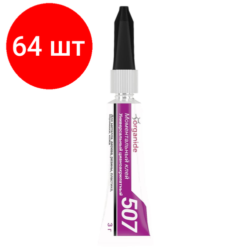 Комплект 64 штук, Клей универсальный ORGANIDE 507 (3 гр.) 24458