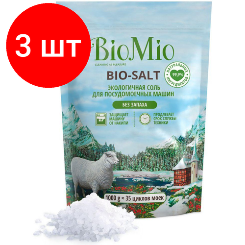 Комплект 3 штук, Соль для посудомоечных машин BioMio BIO-SALT без запаха 1кг