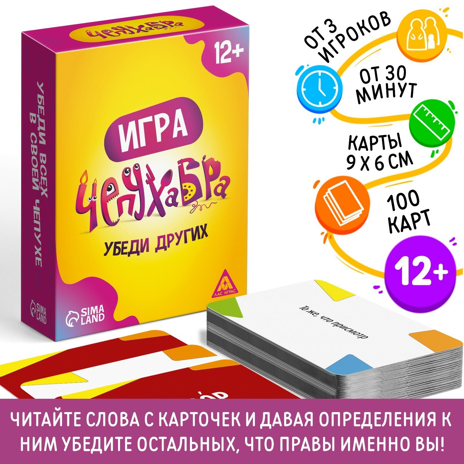 Игра «Чепухабра», 100 карт