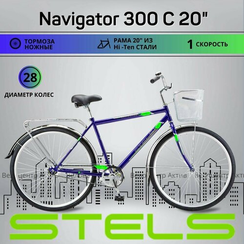 фото Велосипед городской 28" stels navigator-300 с 20", рост 165-195 синий