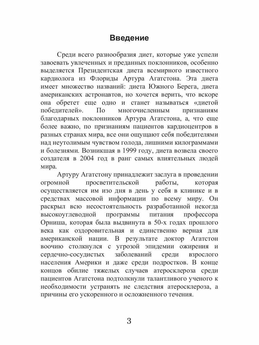 Президентская диета (Кирова Ирина Юрьевна; Щеглова Анна Вячеславовна) - фото №3