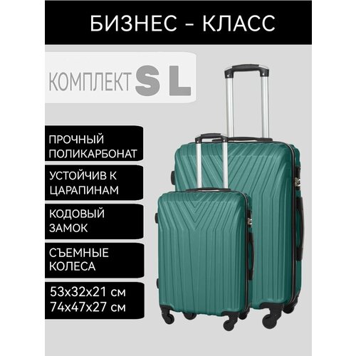Комплект чемоданов , 2 шт., 80 л, зеленый