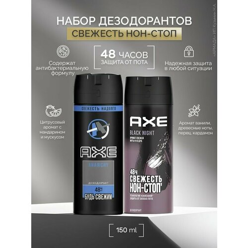 Набор дезодорантов Анархия и Black Night axe musk дезодорант спрей 150 мл