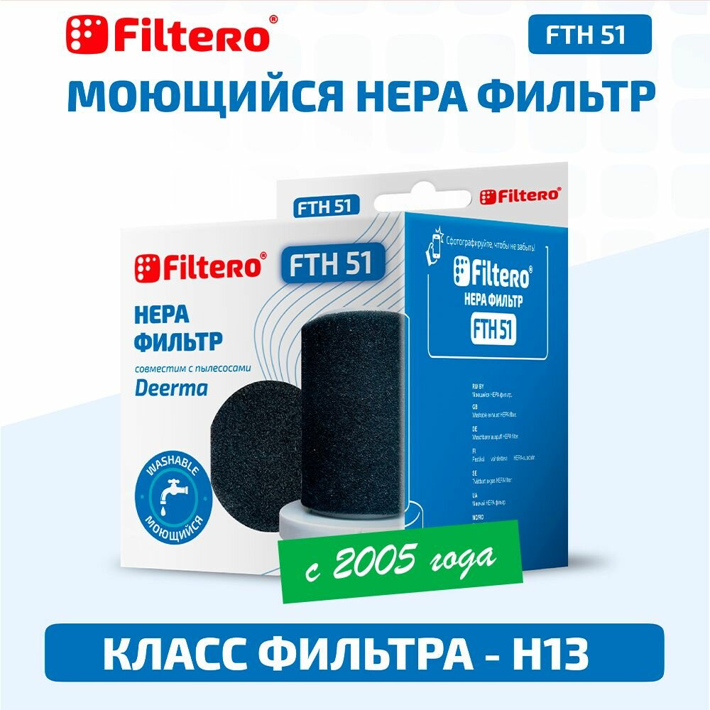 Набор фильтров FTH 51 для вертикального пылесоса Xiaomi Deerma DX700 DX700S 3 предмета
