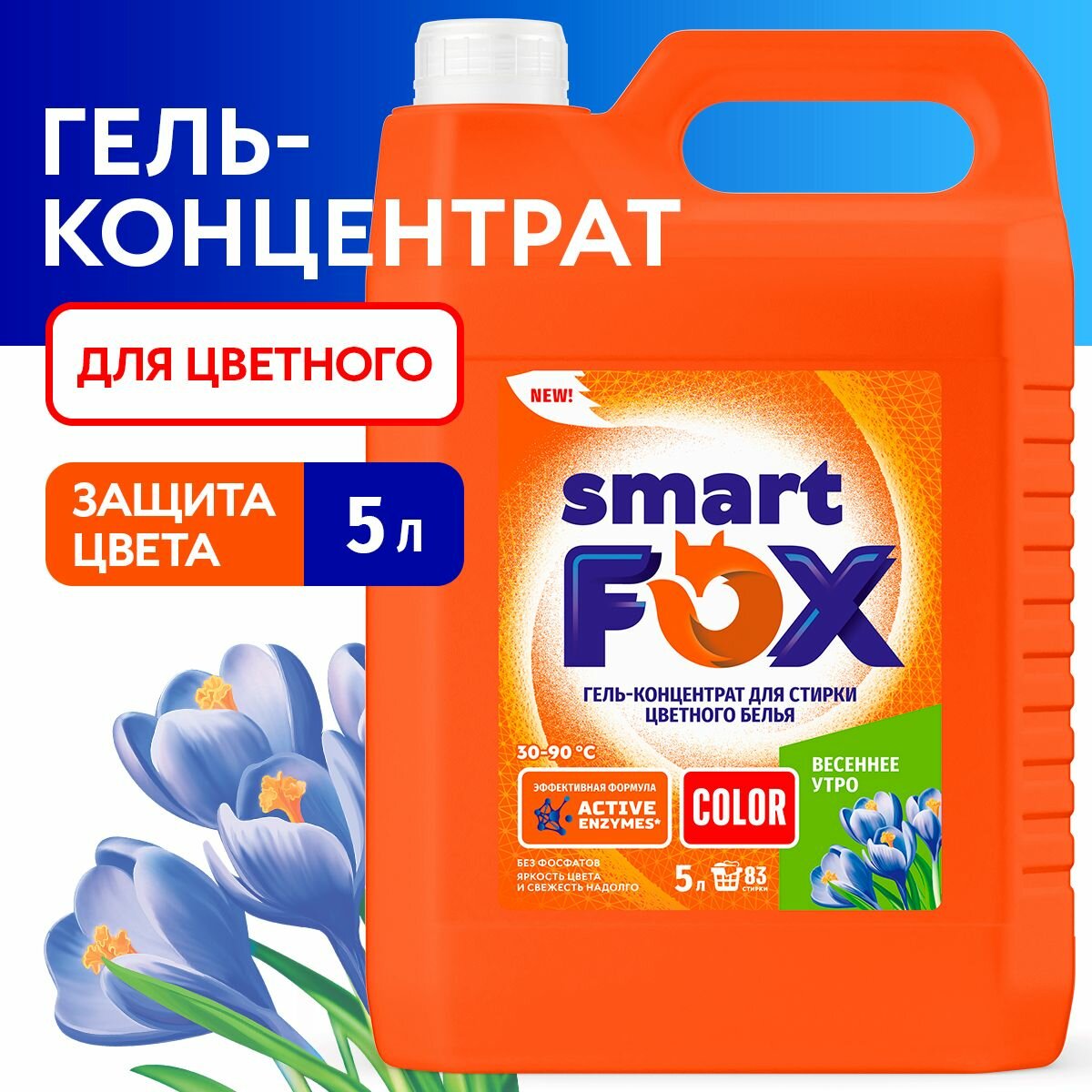 Гель для стирки SMART FOX COLOR Весеннее утро концентрат 5 л