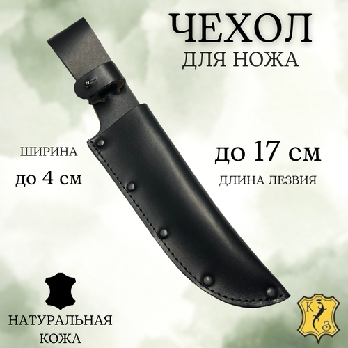 Чехол кожаный для ножа на ремень, на пояс