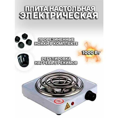 Плита настольная электрическая 1 конфоркаЭлектроплитка 1КВТ 70000₽