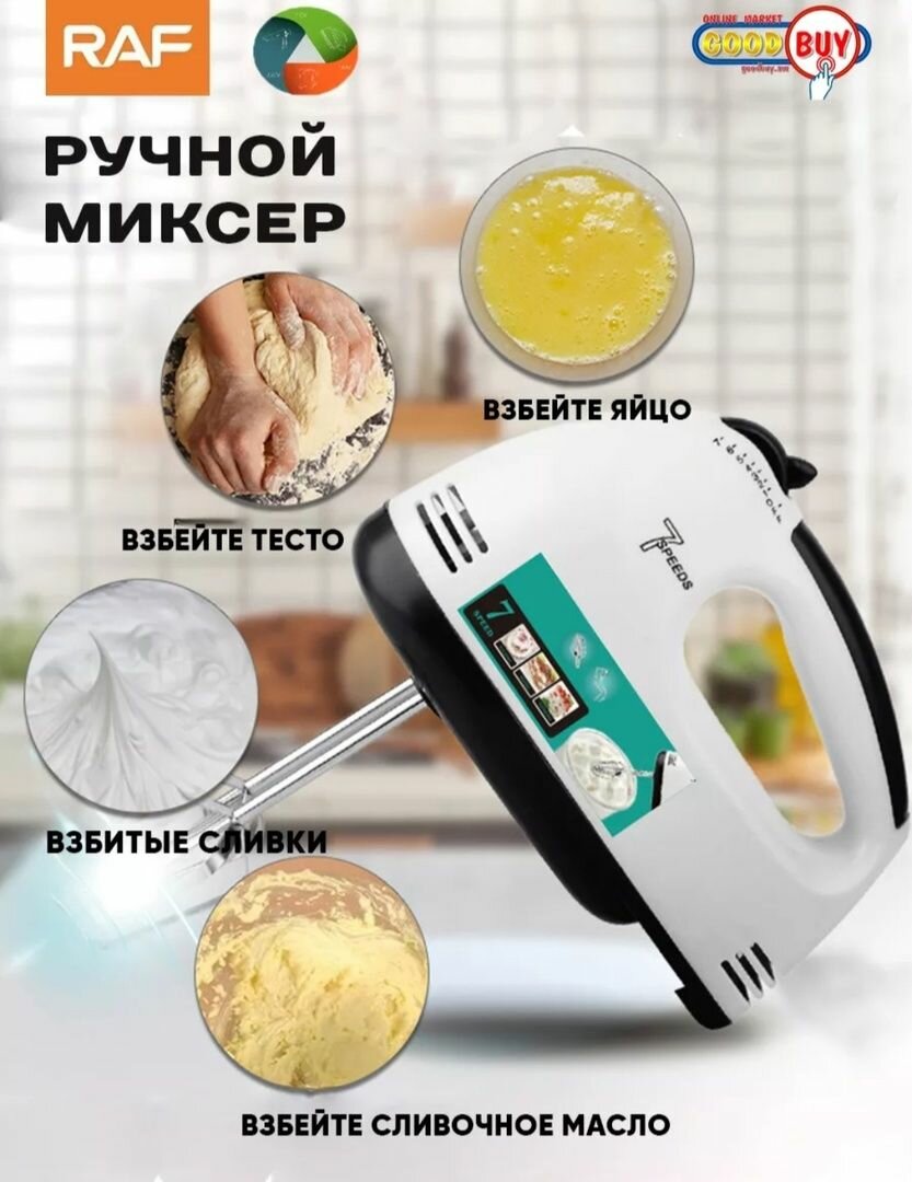 Электрический ручной миксер, 260W