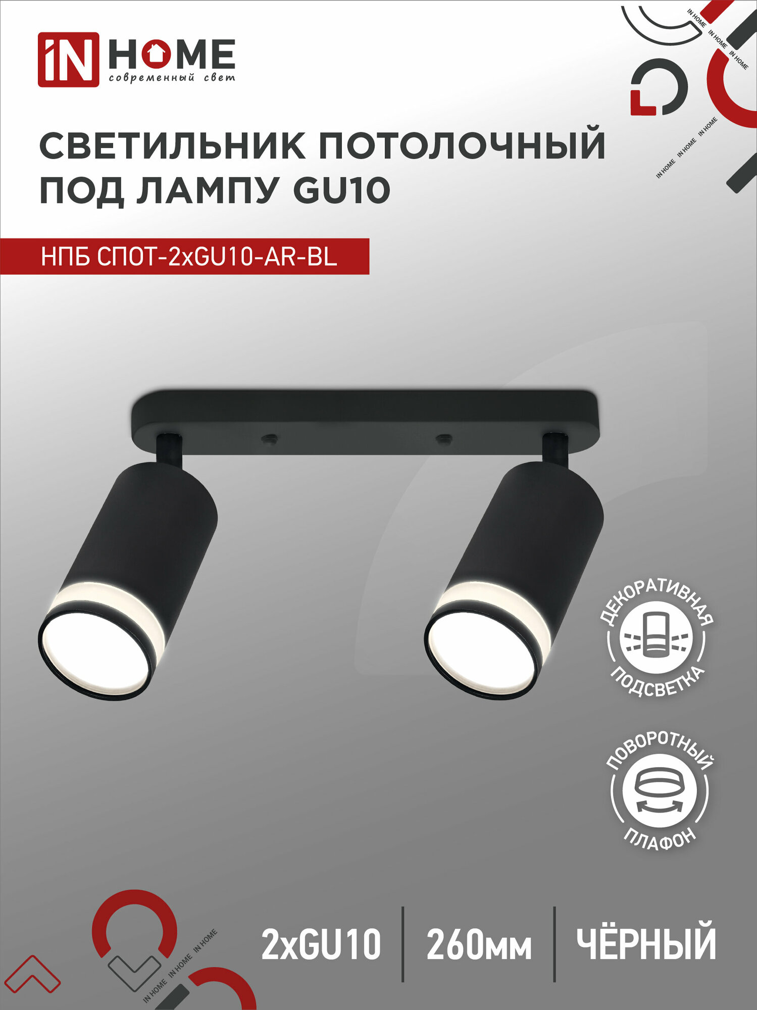 фото Светильник потолочный НПБ СПОТ-2xGU10-AR-BL под GU10 260х55х165мм черный IN HOME
