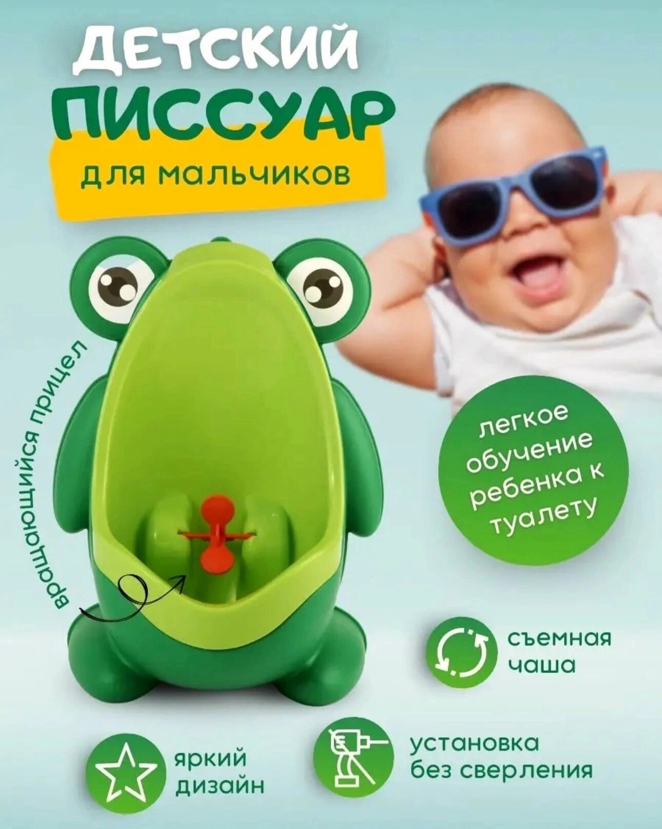 фото Детский писсуар