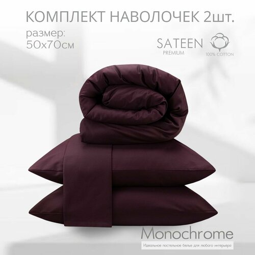 Комплект из двух наволочек 50*70 см Monochrome, черешня/ хлопок