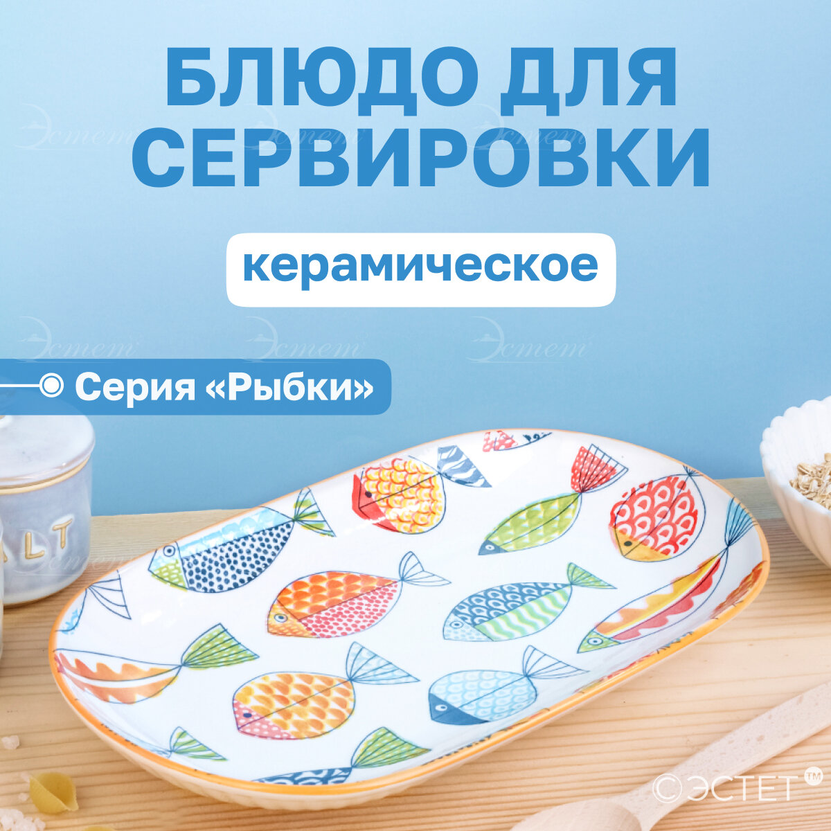 фото Блюдо сервировочное овальное "Рыбки"