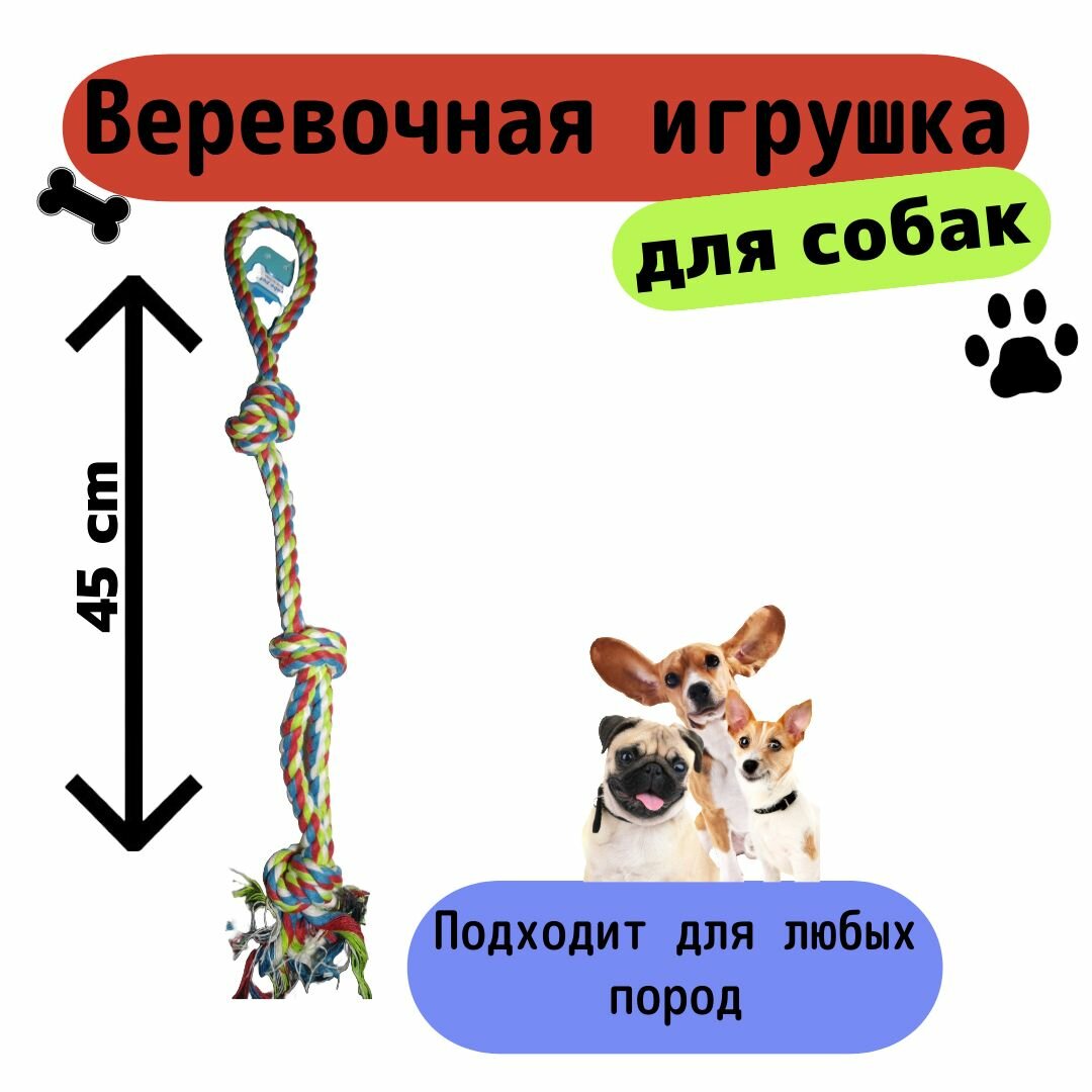 Веревочная игрушка для животных "Канат петля 3 узла"