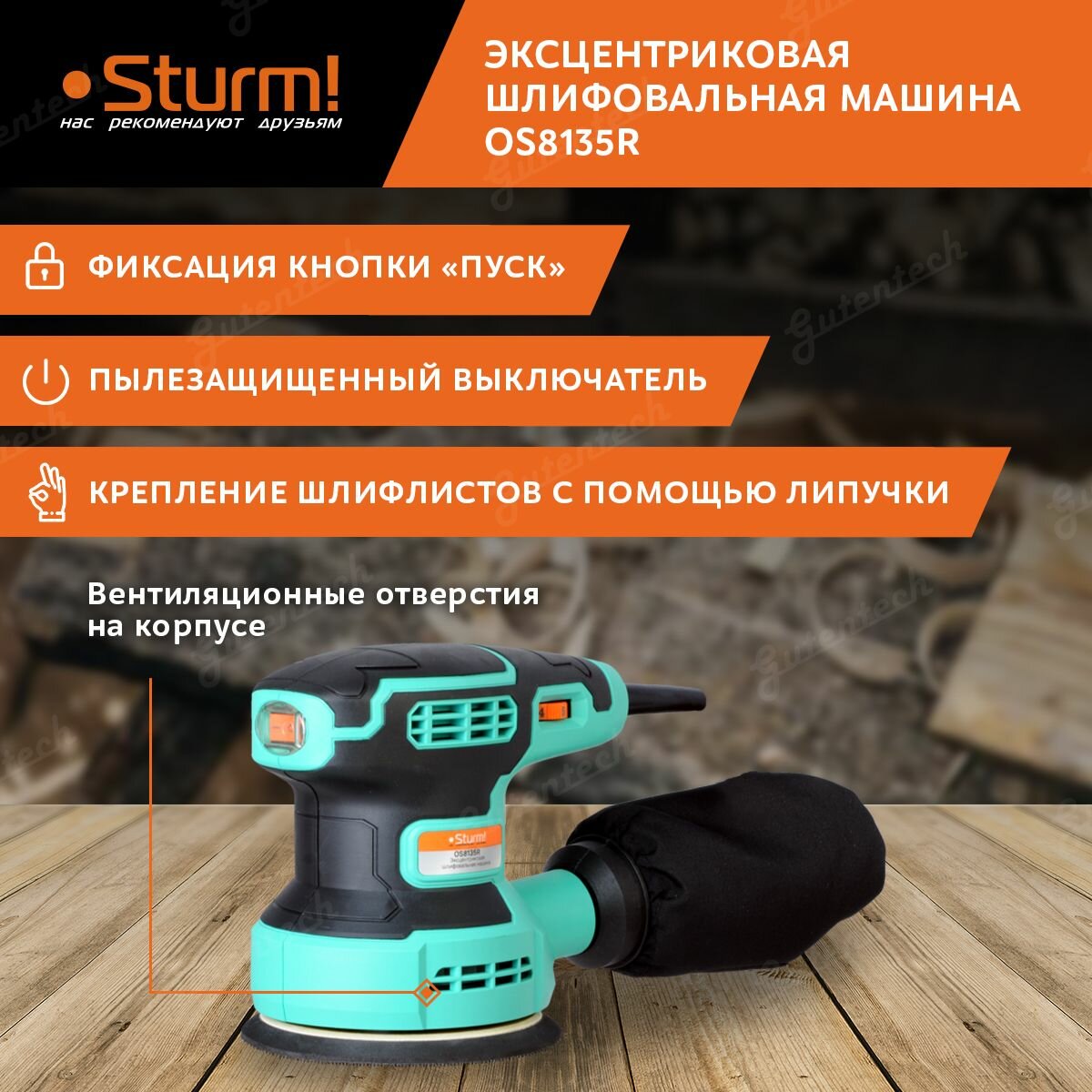 Эксцентриковая шлифмашина Sturm! OS8135R, 350 Вт