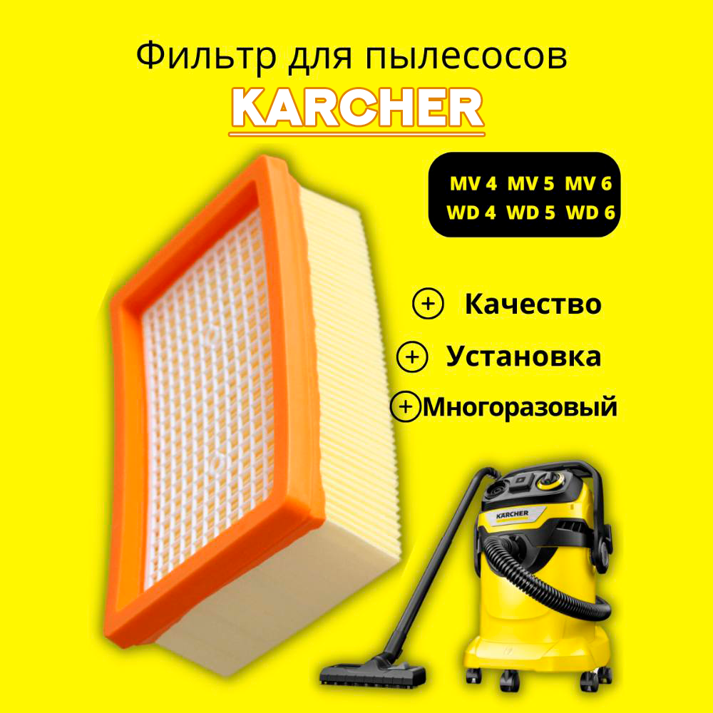 Фильтр для пылесоса Karcher 2.863-005.0 бежевый 1 шт.