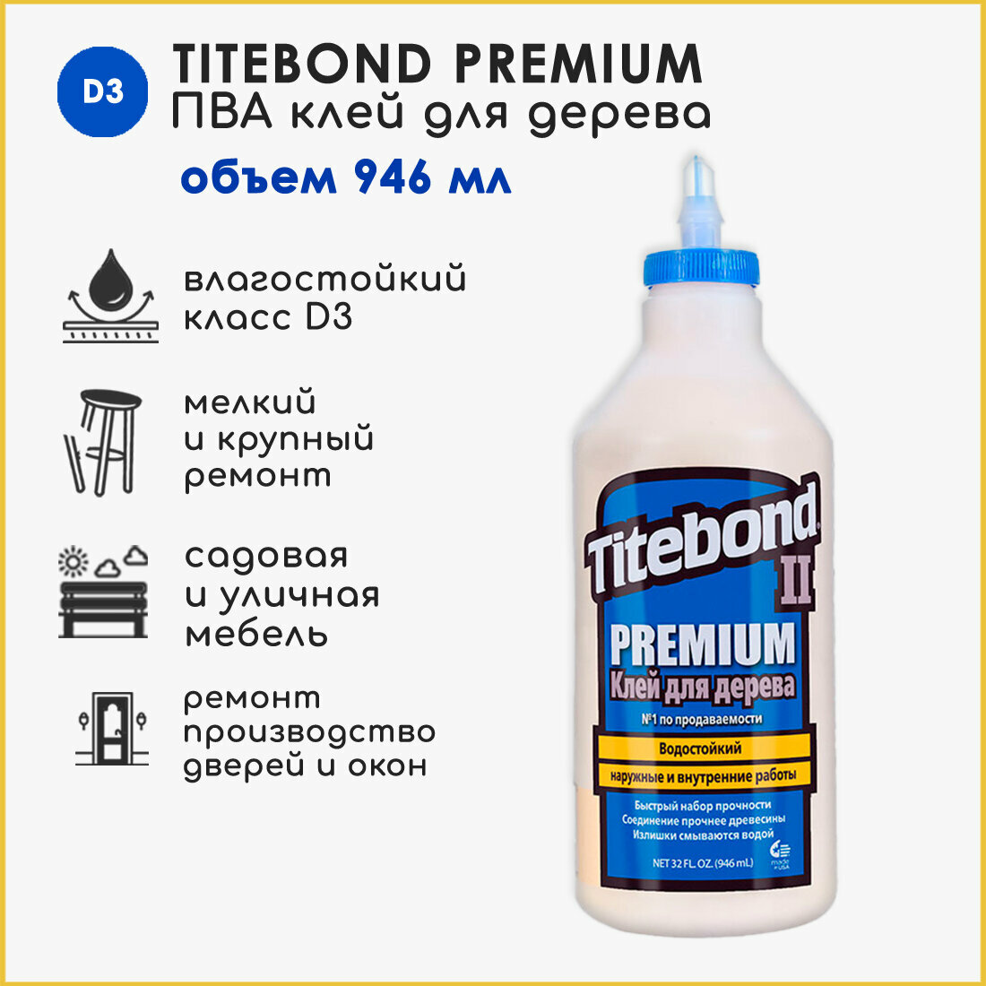 Клей столярный ПВА Titebond II Premium Wood Glue влагостойкий