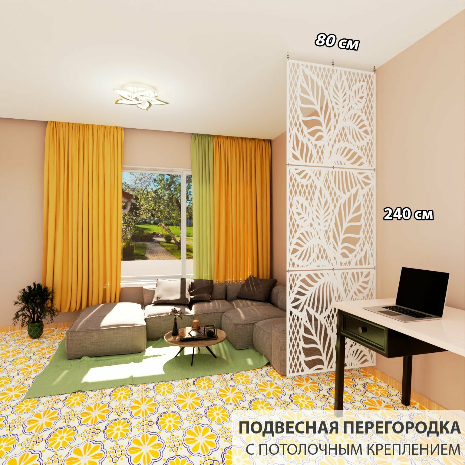 Ширма перегородка для зонирования комнаты. Перегородка подвесная модульная . Размер 2400* 800 мм- 3 панели +комплект для потолочного крепления.