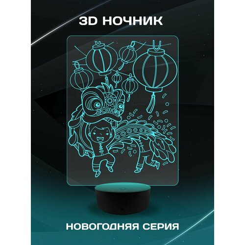 3D Ночник - Новогодний парный танец Дракона в подарок на новый год и рождество родителям, дочке, сыну, подруге, другу, коллеге