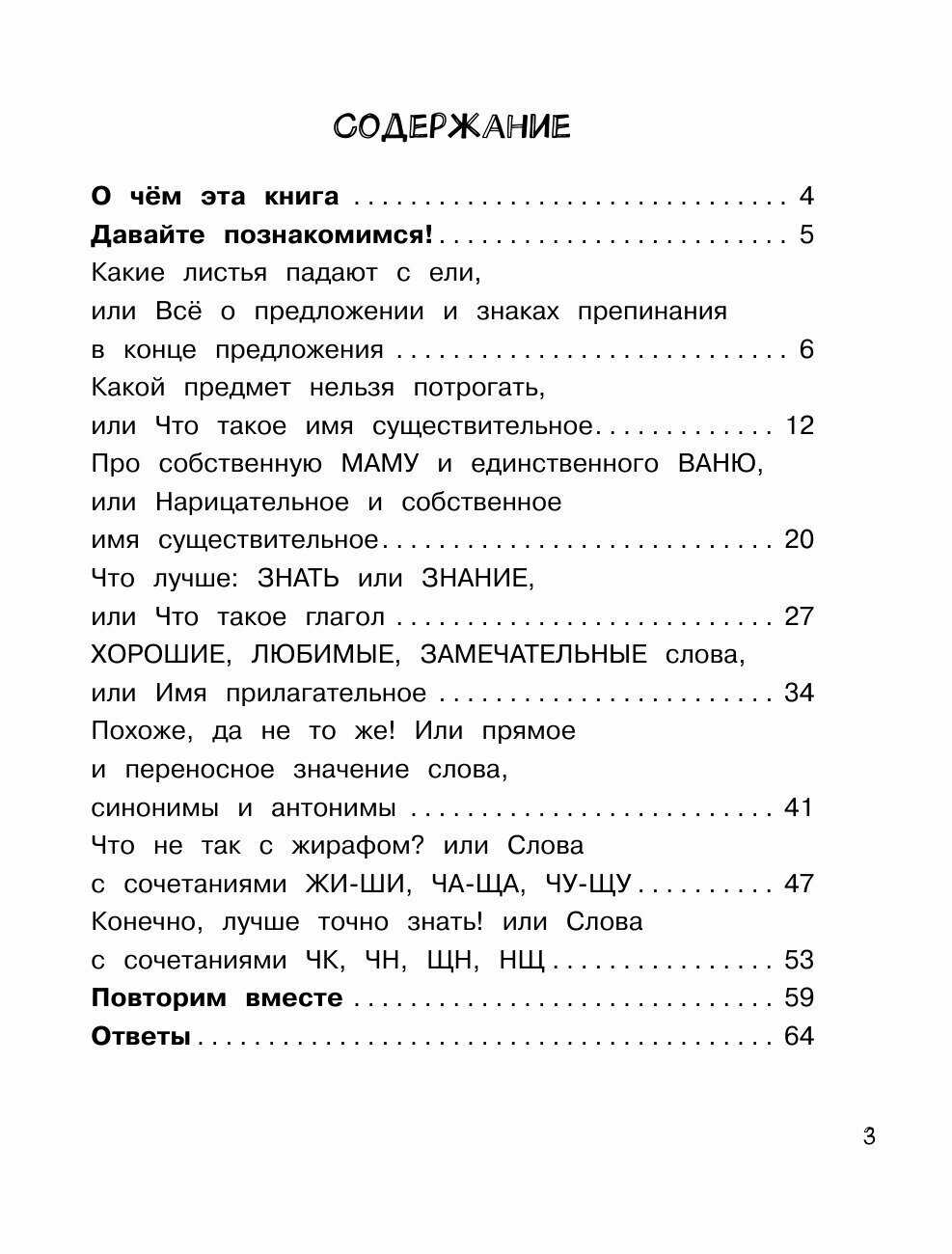 Русский язык. Слово и предложение. 1 класс - фото №15