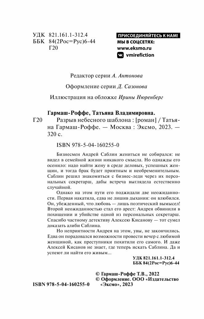 Разрыв небесного шаблона (Гармаш-Роффе Татьяна Владимировна) - фото №19