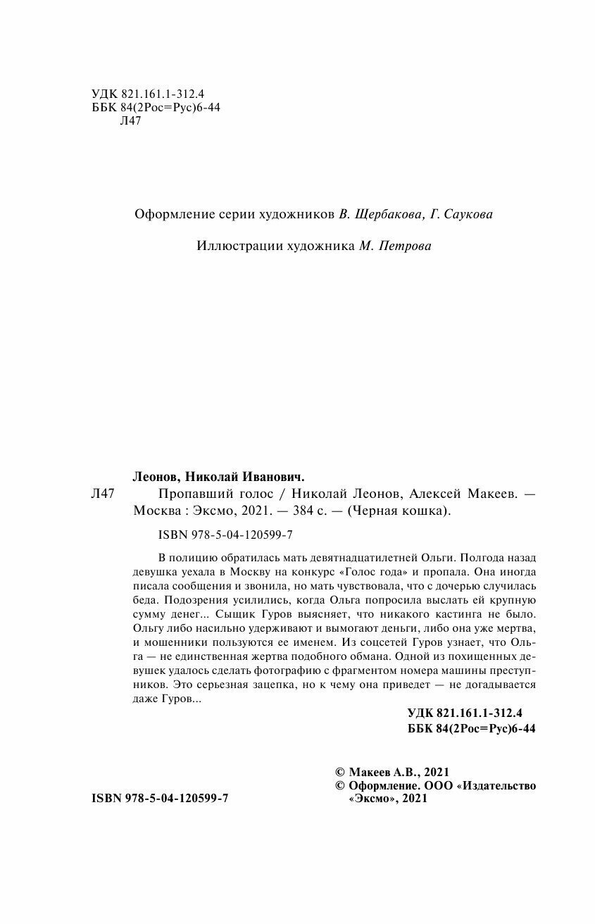 Пропавший голос (Леонов Николай Иванович, Макеев Алексей Викторович) - фото №16