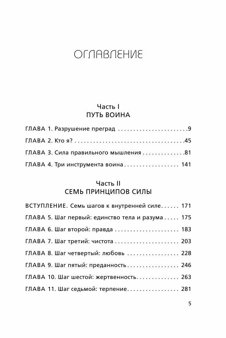 Иди туда, где трудно. 7 шагов для обретения внутренней силы - фото №20