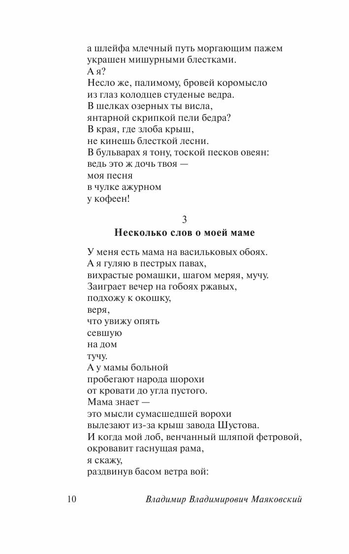 Во весь голос (Маяковский Владимир Владимирович) - фото №13