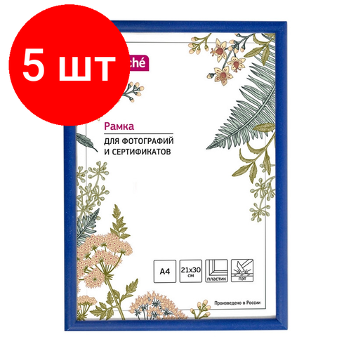 Комплект 5 штук, Рамка пластиковая Attache 21x30 (A4) ПЭТ Синяя