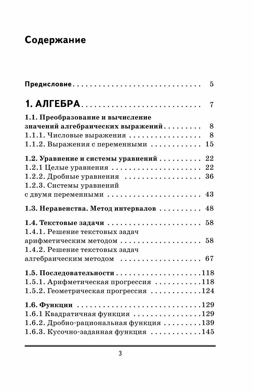 ОГЭ. Математика. Алгебра. Геометрия.Тематический тренинг для подготовки к основному государственному экзамену - фото №9