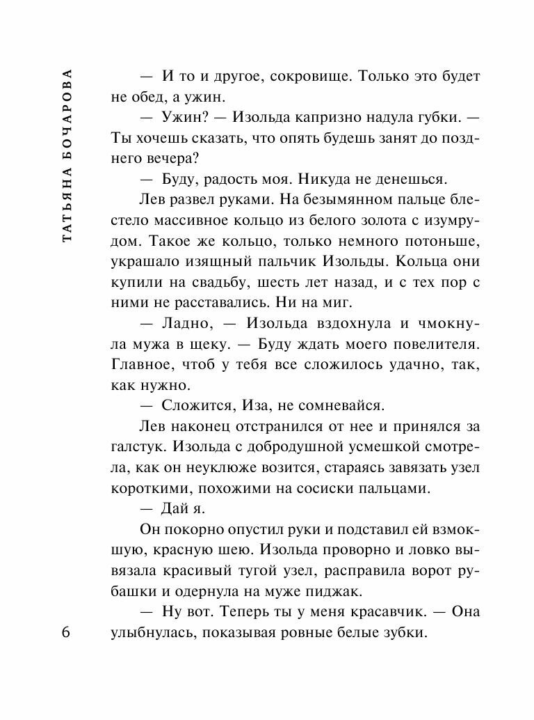 Герой чужого романа (Бочарова Татьяна Александровна) - фото №15