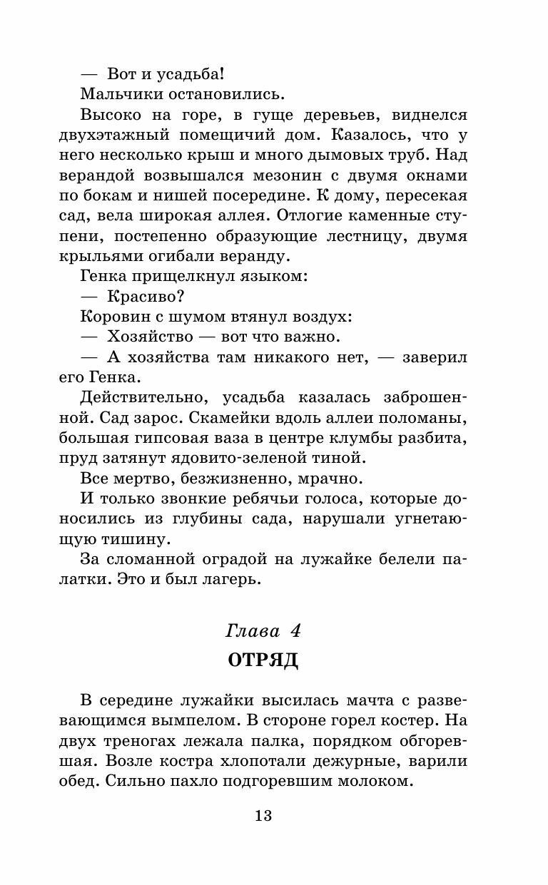 Бронзовая птица (Анатолий Рыбаков) - фото №15