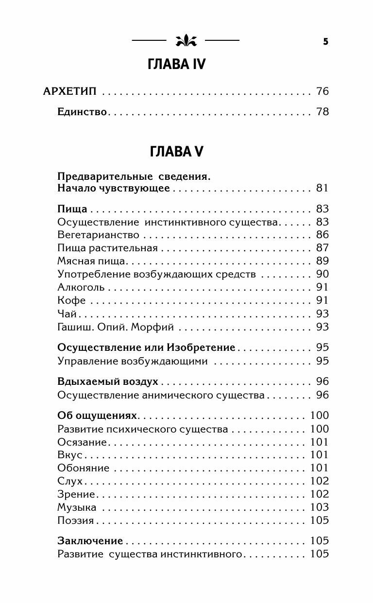 Практическая магия. Классический учебник - фото №15