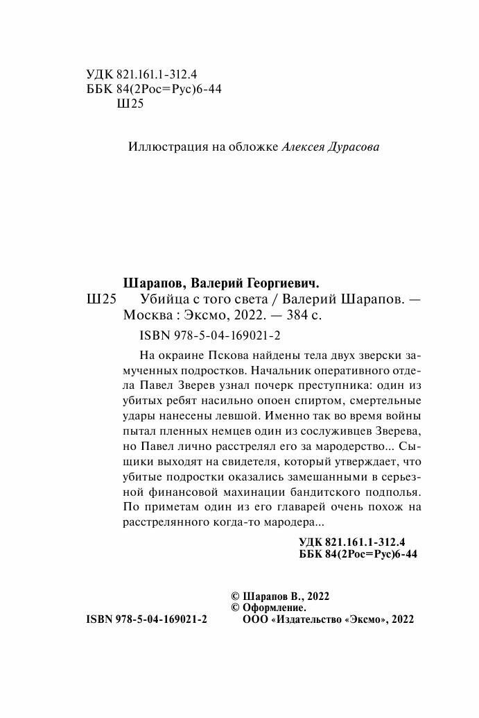 Убийца с того света (Шарапов Валерий Георгиевич) - фото №6