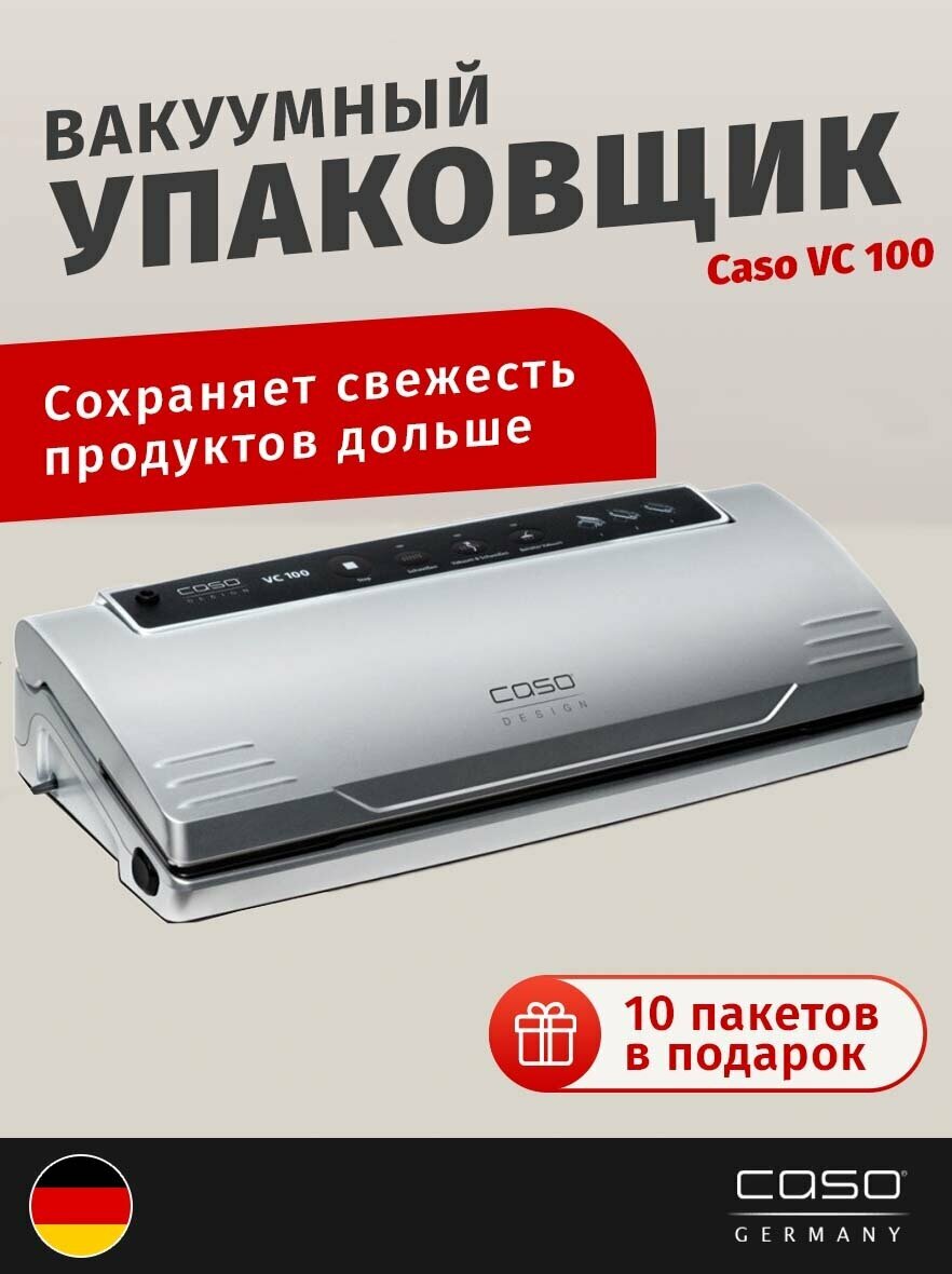 Вакуумный упаковщик Caso VC 100