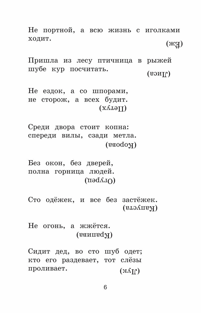 Новейшая хрестоматия по литературе. 1 класс. 7-е изд., испр. и доп. - фото №10