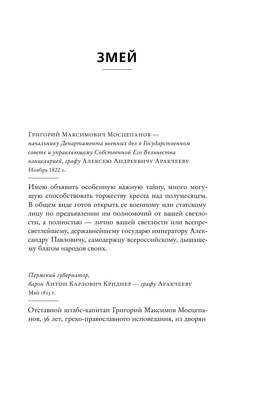 Филэллин (Леонид Юзефович) - фото №20