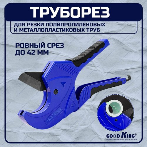 Ножницы строительные GOODKING TR-1042 42 мм труборез для резки полипропиленовых и металлопластиковых труб для резки изделий из ПВХ 955₽