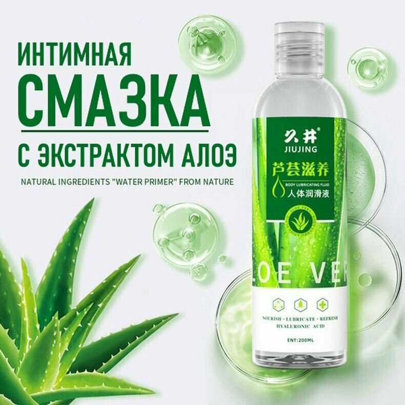 фото Смазка интимная ALOE VERA с экстрактом алоэ вера и протеином шёлка, 200 мл